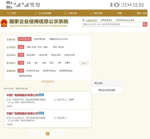 中國廣電網(wǎng)絡(luò)46家股東、董監(jiān)高名單及辦公地完整披露，信息系統(tǒng)運行維護服務(wù)解析